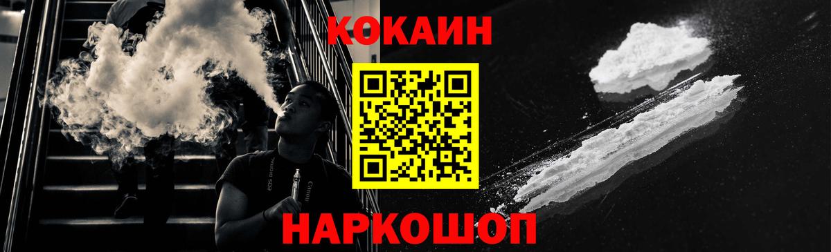 Кокаин 97% Урюпинск