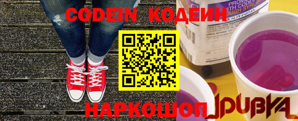 Codein напиток Lean (лин)  Кодеиновый сироп Lean Purple Drank  Урюпинск  Вход с VPN 