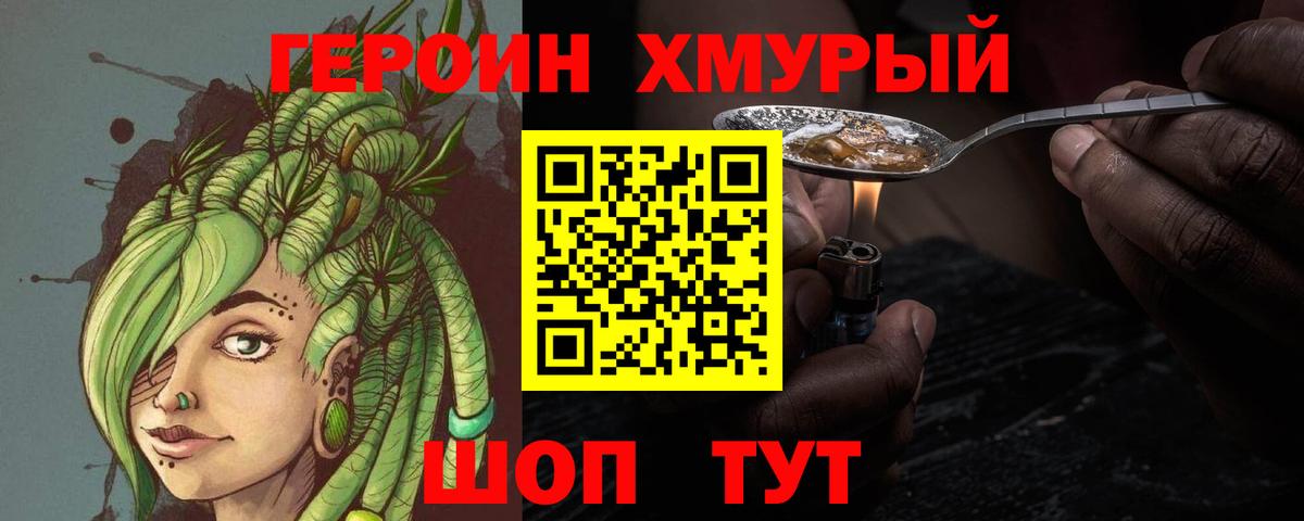 ГЕРОИН VHQ Урюпинск