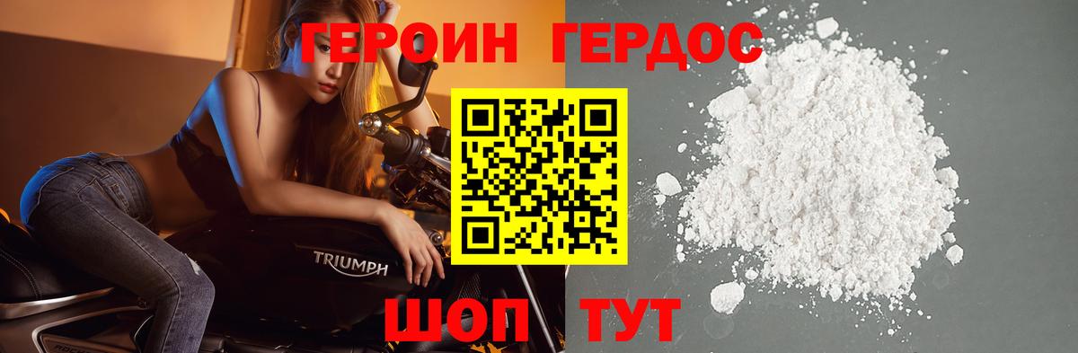 Героин хмурый  ГЕРОИН  Урюпинск  Вход с VPN 