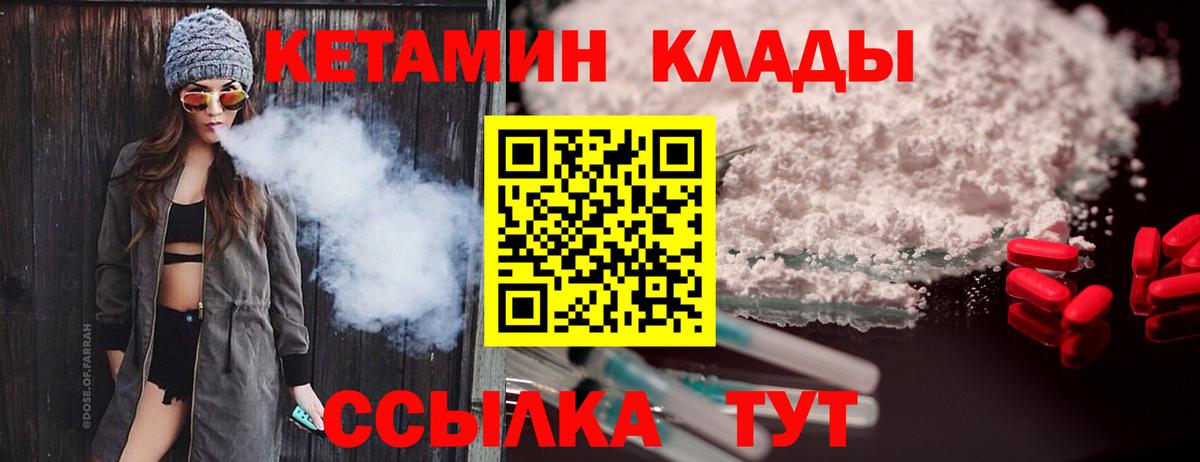 Кетамин VHQ Урюпинск