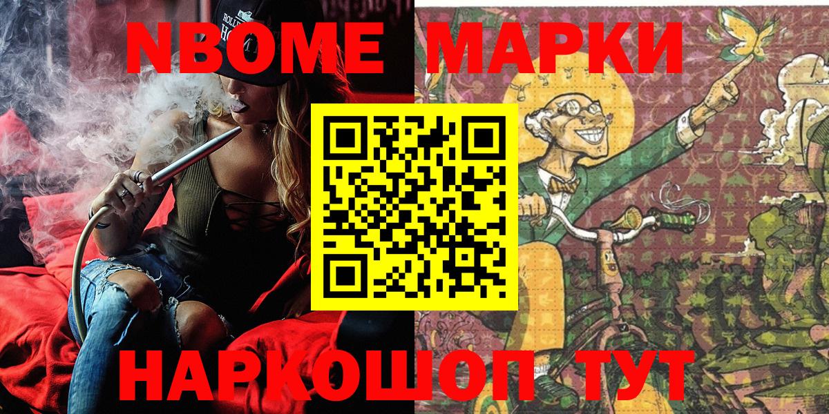 Марки N-bome 1500мкг Урюпинск